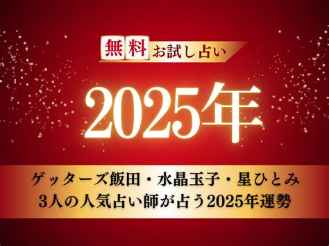 2025年運勢|【2025年の運勢】星ひとみが天星術姓名判断で占うあなたの運。